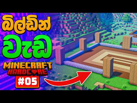 Hardcore Minecraft: My Villager Hall Build Begins! #5