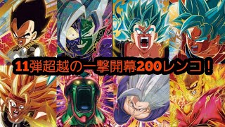 11弾開幕！初日200レンコぶちかまし！予想外の引きに驚愕！？