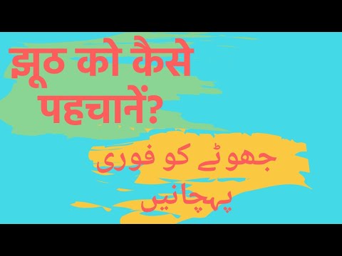 Life Hacks To Spot a Liar | Hindi-Urdu