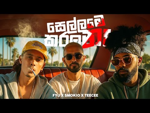 Smokio x TeeCee x FYU - සෙල්ලමෙ කරලා නෑ (Sellame Karala Na) | LYRICS VIDEO