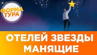Как выбрать отель? Советы для отдыха. Hotel.