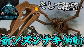 【ASA:MOD】あの大人気MODのアヌンナキがASAにやってきたぞ！そして洗礼を受ける【Annunaki Ascended】【ゆっくり実況】