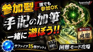 【第五人格#30】 【参加型】誰でも参加OK！7月ラスト週末🔥手記の加筆で一緒に遊ぼう！💎