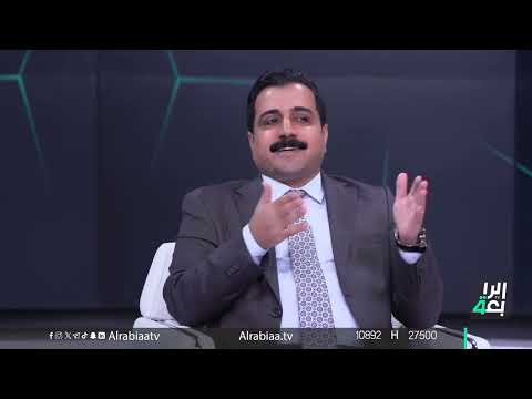 شاهد بالفيديو.. المحلل السياسي رافد العطواني: البرلمان يدار بالواتساب وهو خارج الدولة