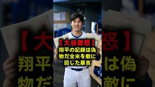 【全米激怒】大谷翔平の防御率は偽物だと言い放ち全く感心しないと大批判したロブパーカーの衝撃発言 #大谷翔平 #ロブパーカー #ドジャース