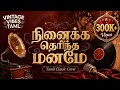 நினைக்க தெரிந்த மனமே Ninaikka Therintha Maname Tamil Classic Cov