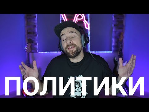 Кој те праша?! - Политики