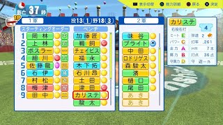 パワフルプロ野球2024-2025_20260415000626
