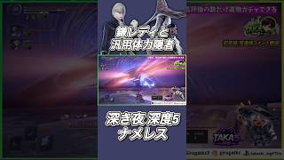 戦技盛りレディと魔術盛り隠者で深度5ナメレスが爽快でした【エルデンリングナイトレイン】