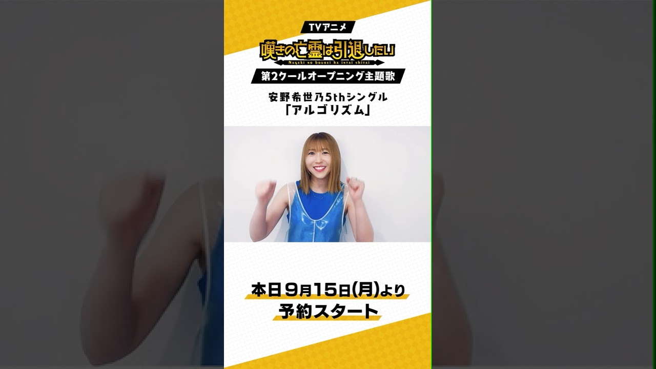 安野希世乃5th SG「アルゴリズム」　予約開始コメント動画