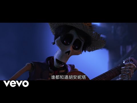 Peng Bo - Everyone Knows Juanita (From "Coco")