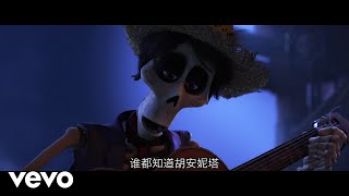 Peng Bo - Everyone Knows Juanita (From &quot;Coco&quot;)