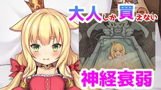 【悪魔の石板と呪の犬姫】大人しか買えない神経衰弱【The Demon's Stele & The Dog Princess】