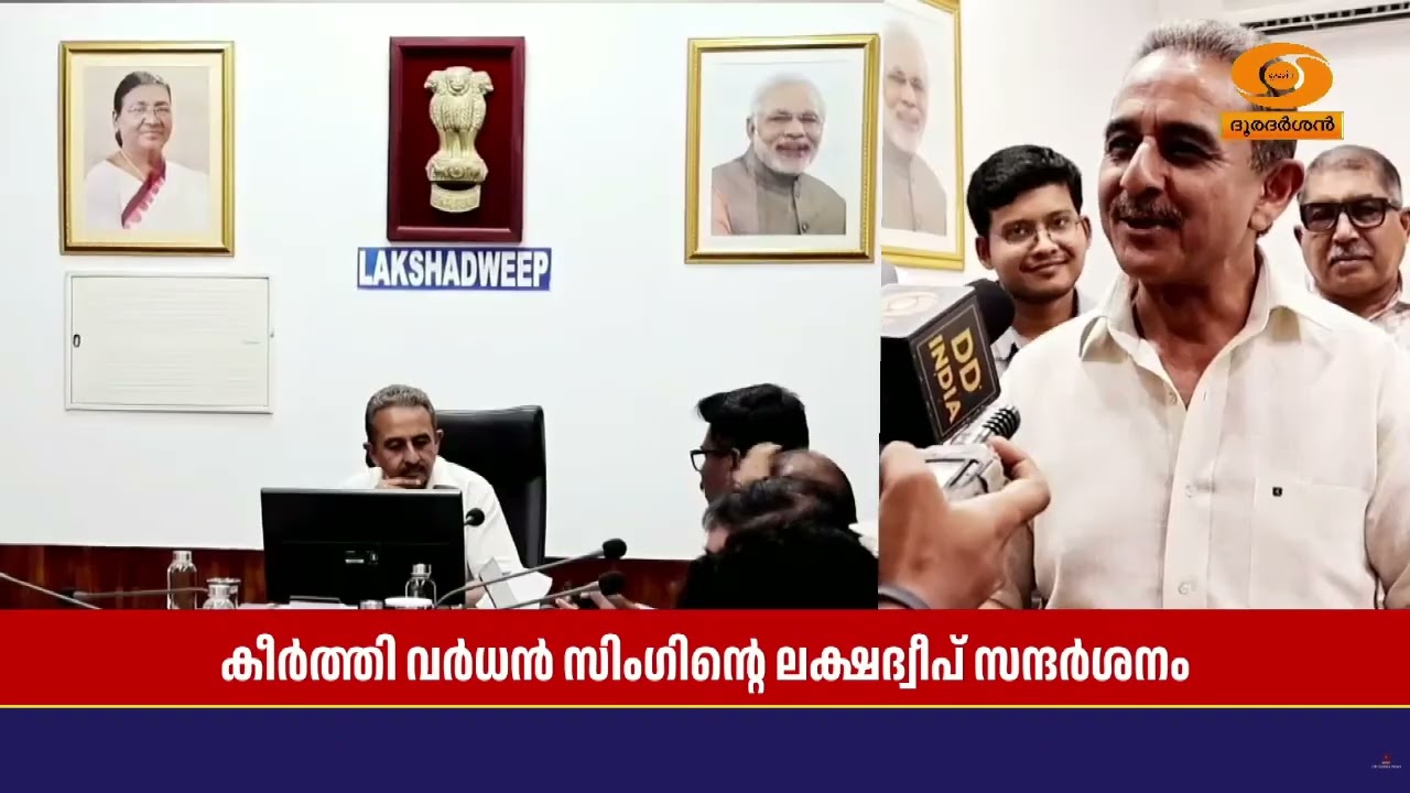കേന്ദ്രസഹമന്ത്രി കീർത്തി വർധൻ സിംഗിന്റെ ഔദ്യോഗിക ല