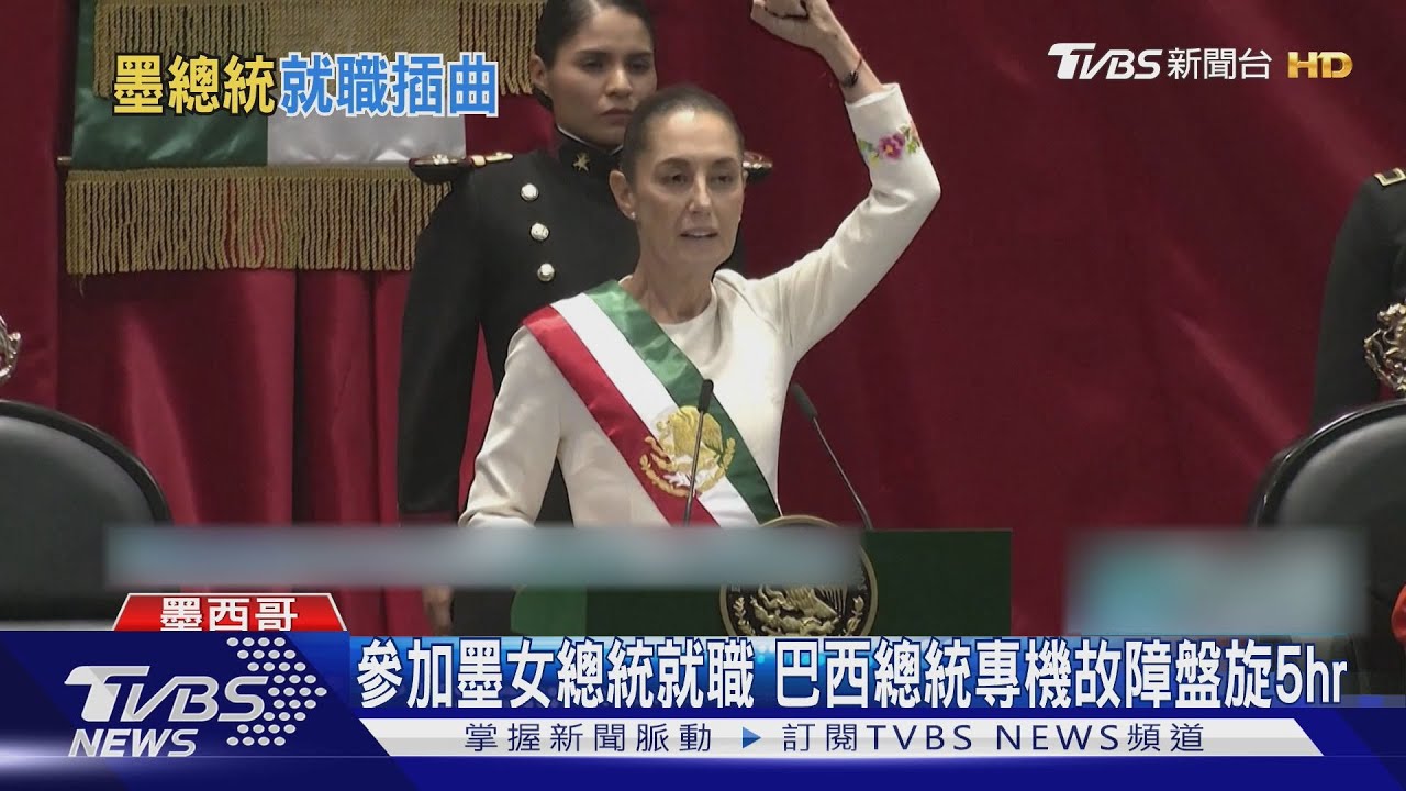 參加墨女總統就職 巴西總統專機故障盤旋5小時