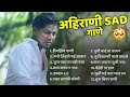 Bhaiya More Sad Song 💔 Ahirani Hits Songs  ❤️‍🩹 Khandeshi Top Songs 💔 Khandeshi Juxebox