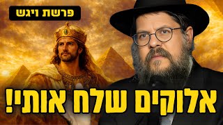 ״אלוקים שלח אותי״ - סיפורו של יוסף מזווית שמעולם לא שמעתם | הרב שניאור אשכנזי פרשת ויגש (הרב שניאור אשכנזי) - התמונה מוצגת ישירות מתוך אתר האינטרנט יוטיוב. זכויות היוצרים בתמונה שייכות ליוצרה. קישור קרדיט למקור התוכן נמצא בתוך דף הסרטון ״אלוקים שלח אותי״ - סיפורו של יוסף מזווית שמעולם לא שמעתם | הרב שניאור אשכנזי פרשת ויגש (הרב שניאור אשכנזי) - התמונה מוצגת ישירות מתוך אתר האינטרנט יוטיוב. זכויות היוצרים בתמונה שייכות ליוצרה. קישור קרדיט למקור התוכן נמצא בתוך דף הסרטון