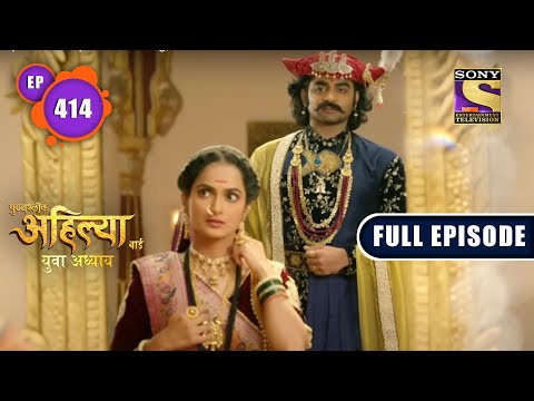 Khanderao Expresses His Gratitude | Punyashlok Ahilya Bai | Ep 414 | Full Episode | 4 Aug 2022