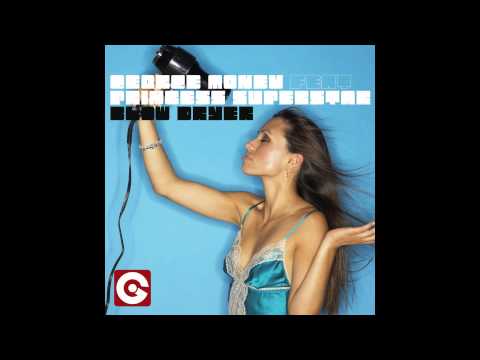 George Monev & Princess Superstar - Blow Dryer TETA