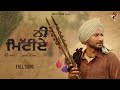 Tere Bina Mera Kon Ranjit Bawa Ni Mittiye Latest Punjabi Songs 2023 New Punjabi Songs 2023