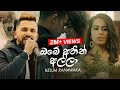 Kelum Ranawaka Obe Athin Alla ඔබේ අතින් අල්ලා Official Music Video