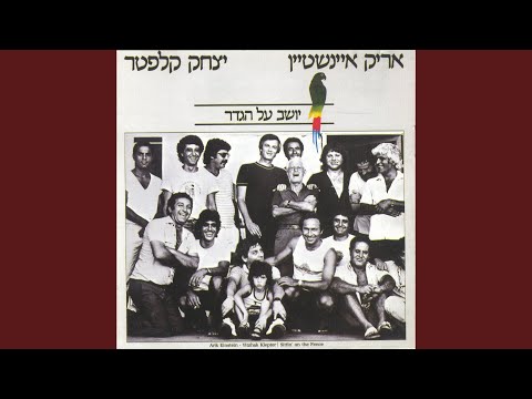 Video thumbnail for Teruf Bama - טירוף במה