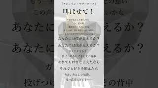 - 【アカペラ】男4人で『アンノウン・マザーグース』を歌ってみたら4人どころじゃない歌声が聞こえてきた【クレノア】 #Shorts