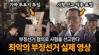 3.15 부정선거 실제 촬영 영상