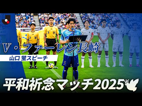 V・ファーレン長崎の特徴・注目選手を紹介!|グッズ・割引キャンペーンの詳細も!【ワクタカスポーツ 2025年版】 29 動画サムネイル