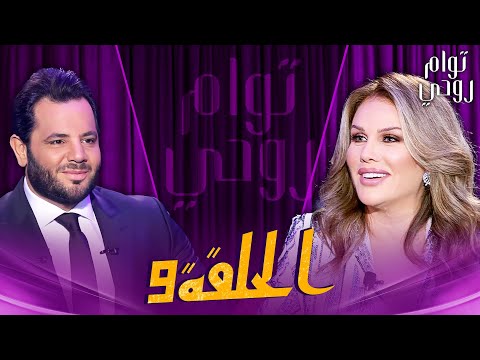 Tawam Rouhi EP9 -  توأم روحي | الحلقة 9 كاملة
