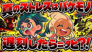 【生配信】真のストレスはバケモノ 遅刻したら=ﾀﾋ?! ふまんぐーるDemo