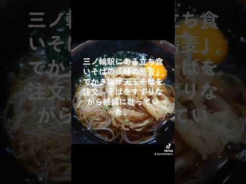 日本文化学科 峠の蕎麦でかき揚げ天玉そばをすする