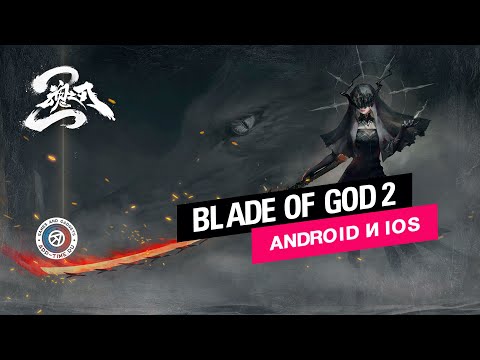Видео Blade of God 2 #2