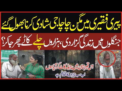 پیری فقیری میں مگن چاچا جی شادی کرنا بھول گئے