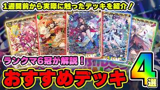 【開幕おすすめデッキ！】投稿ネタ的には出したくないけど、1週間前から触って作ったデッキを4つ見せます！【デュエプレ】【デュエマプレイス】【PRECIOUS IDOL FESTIVAL】