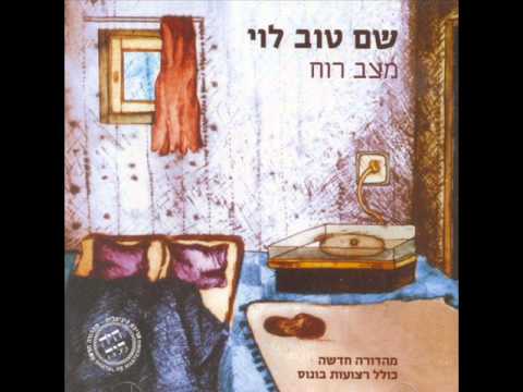 Video thumbnail for Shir - שיר