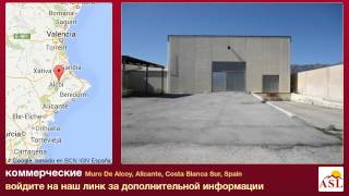 preview picture of video 'коммерческие в продаже в Muro De Alcoy, Alicante, Costa Blanca Sur, Spain'