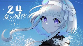 【 #稀羽24h 】24時間配信、はじまる…！歌枠からスタート！！！ #1【稀羽すう/Re:AcT】