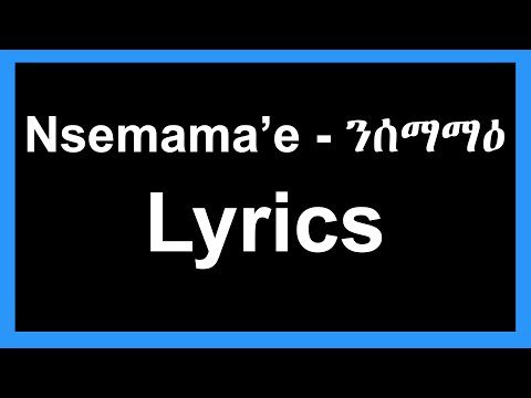 Nsemama'e By Haile Gebru - ንሰማማዕ ብ ሃይለ ገብሩ - Eritrean Song - Lyrics Video