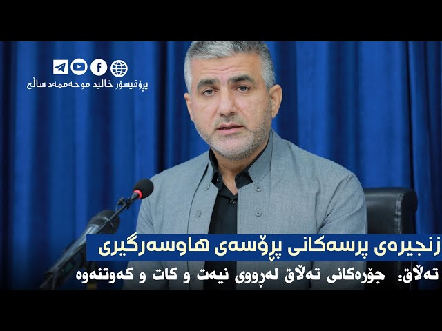 17_پرسی هەشتەم: تەڵاق: ( جۆرەکانی تەڵاق لەڕووی نیەت و کات وکەوتنەوە)