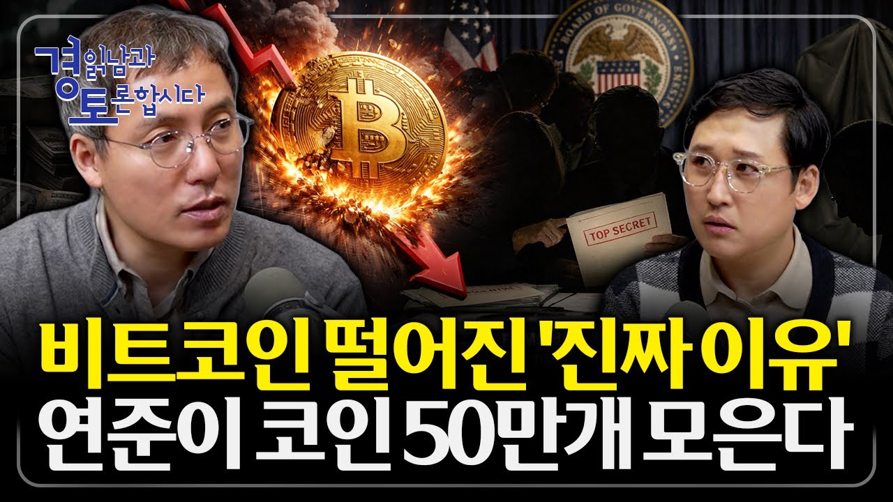 비트코인 반감기 끝났나? 트럼프·중간선거가 비트코인 가격을 좌우하는 미국의 전략적 선택 시나리오 | 경읽남과…