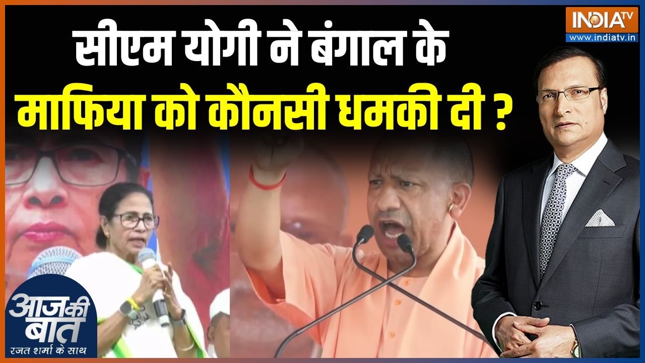 CM Yogi Rally In Bengal : योगी ने बंगाल के माफिया को कौनसी धमकी दी? | Mamata