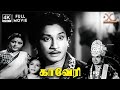 Kaveri 4K Movie Sivaji Ganesan Padmini Lalitha G Ramanathan Viswanathan Ramamoorthy