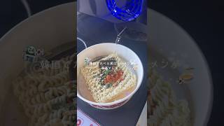 韓国で念願の漢江ラーメン🍜🇰🇷#한강라면 #vlog #韓国#韓国旅行 #韓国料理 #한강