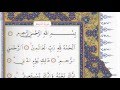 Surah Al Fatiha - Saad Al ghamdi surah fatiha with Tajweed