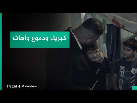 شاهد بالفيديو.. كبرياء ودموع وآهات.. حالة مؤثرة تواجه فريق برنامج أبشر