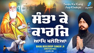 Santa Ke Karaj Aap Khaloya - New Shabad Gurbani Kirtan 2024 Bhai Kuldeep Singh Ji Amritsar Wale