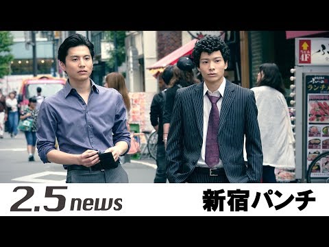 新宿パンチ（予告映像）