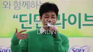 180124 딘딘 팬싸인회 My Sofy (feat. JUNIK)