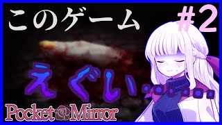 【ホラーゲーム】ぷろふぇっしょなるなPocket Mirrorぱーと2 by星ノ宮学園【ゆっくり実況】【オリキャラ実況】